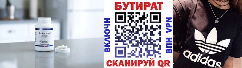 БУТИРАТ 99%  цены наркотик  Арск 